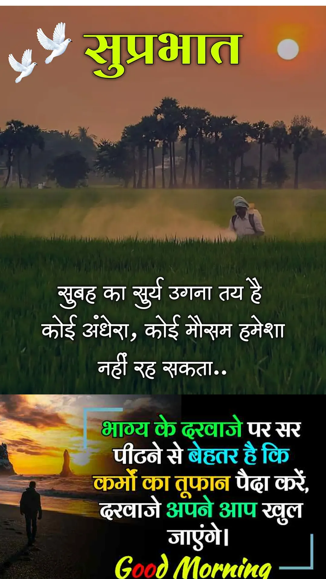 Good Morning Hindi Quotes 2022 | Indus Appstore | Screenshot