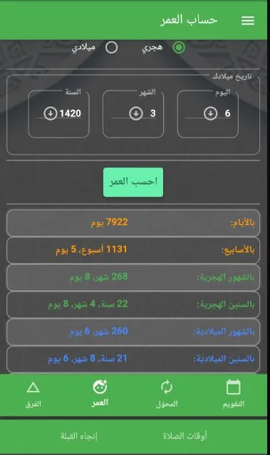 Hijri-Gregorian Calendar | Indus Appstore | Screenshot