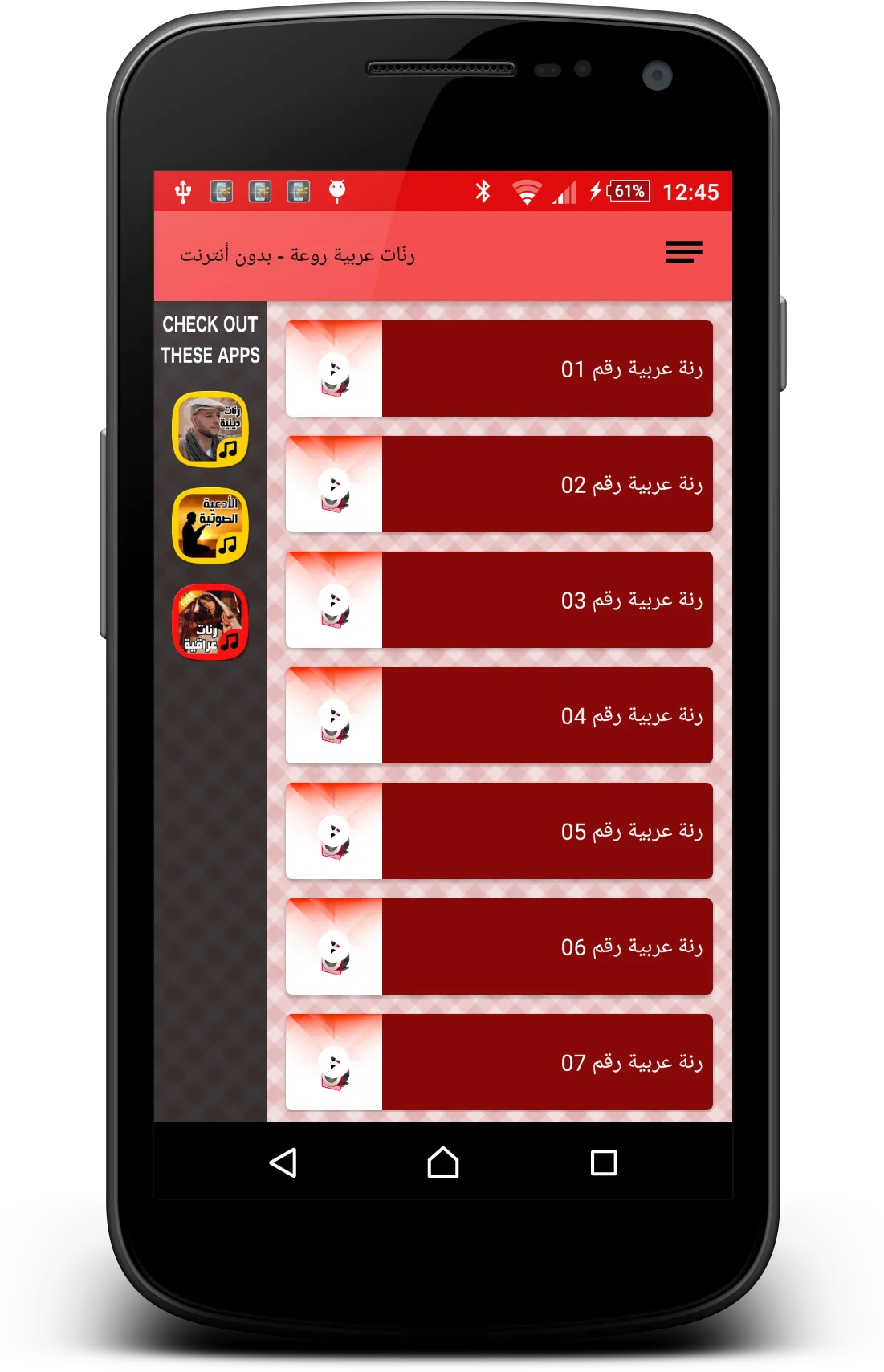 رنّات عربية روعة - بدون أنترنت | Indus Appstore | Screenshot