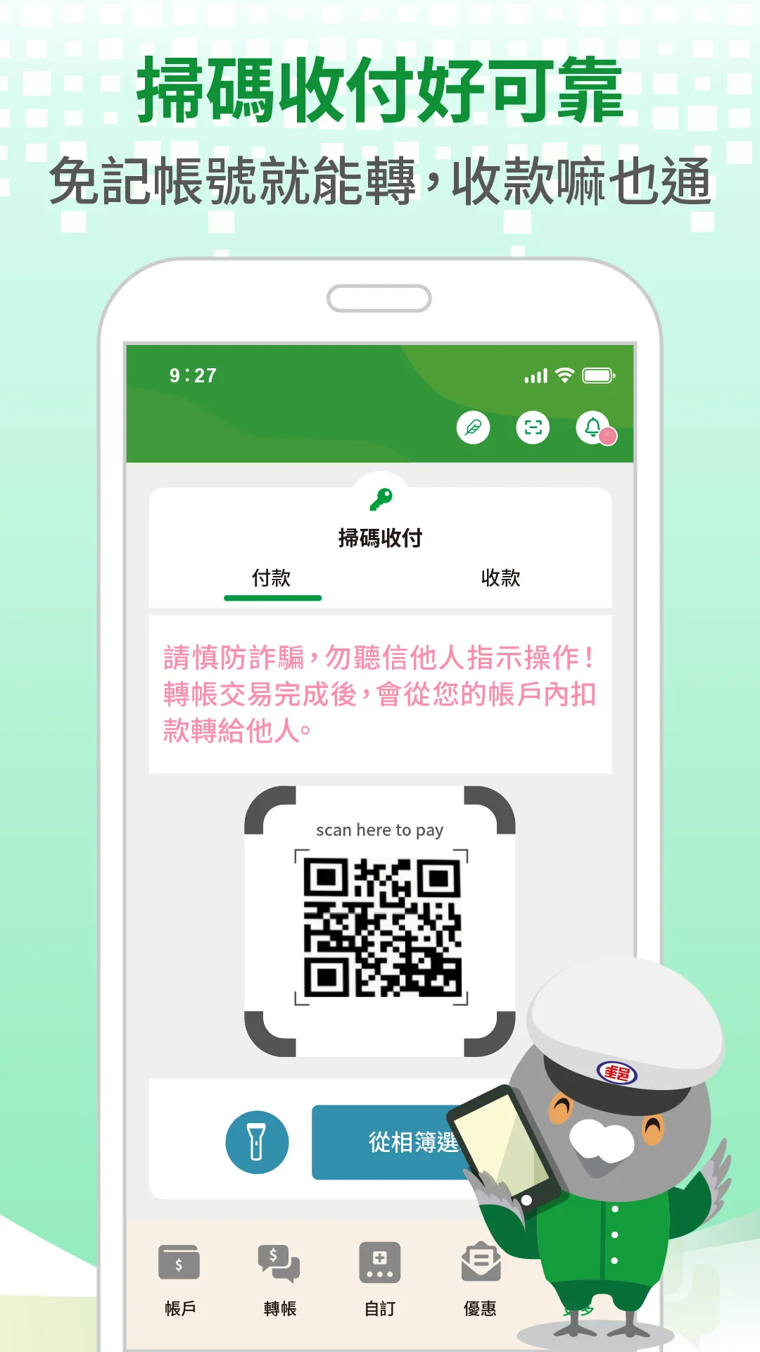 行動郵局 | Indus Appstore | Screenshot