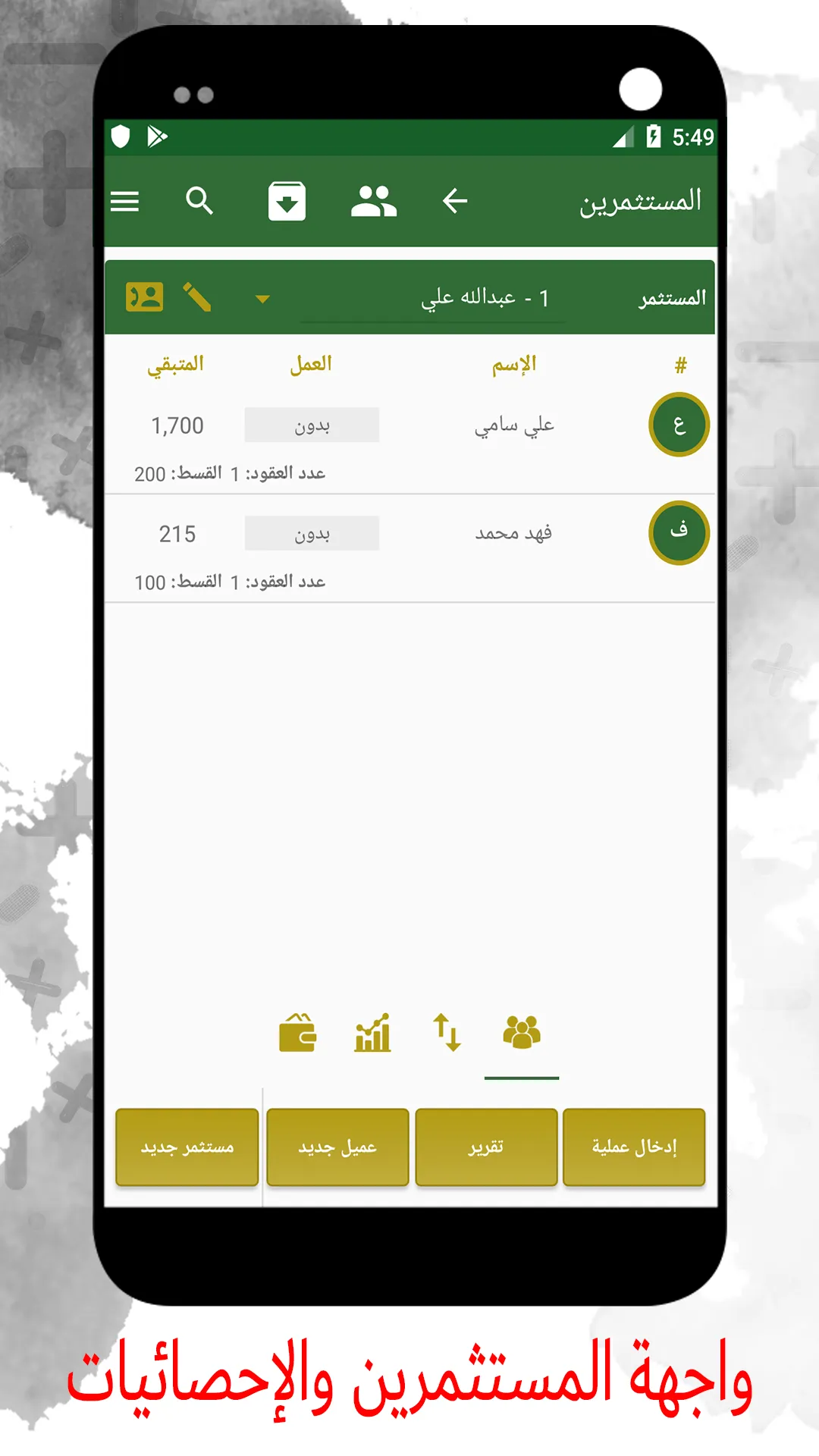 Installment & Accounting | Indus Appstore | Screenshot