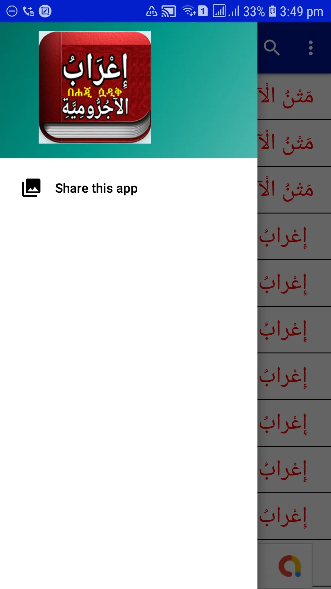 إعراب الآجرومية ኢዕራብ ajrum | Indus Appstore | Screenshot