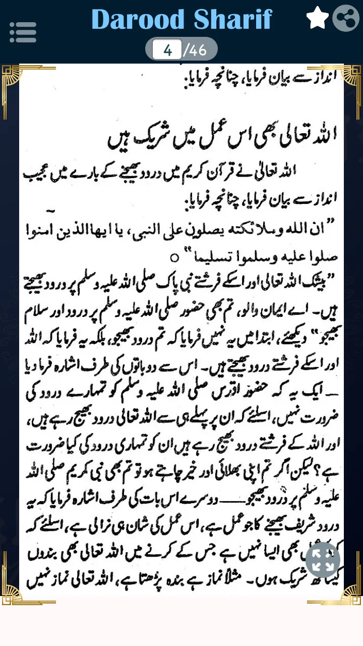 Darood Sharif Ke Fazail - درود | Indus Appstore | Screenshot