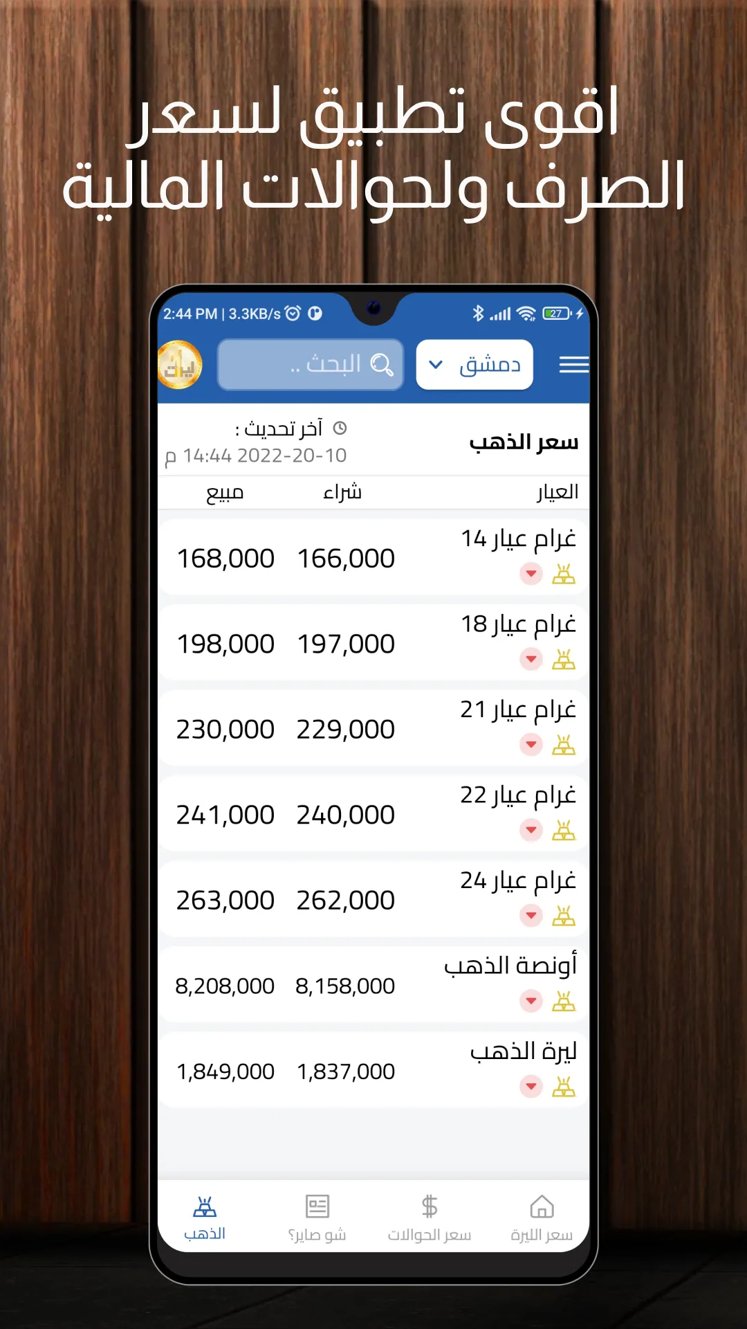 الليرة اليوم   ليرات lirat | Indus Appstore | Screenshot