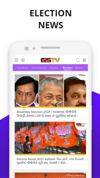 GSTV | ગુજરાત સમાચાર | Indus Appstore | Screenshot