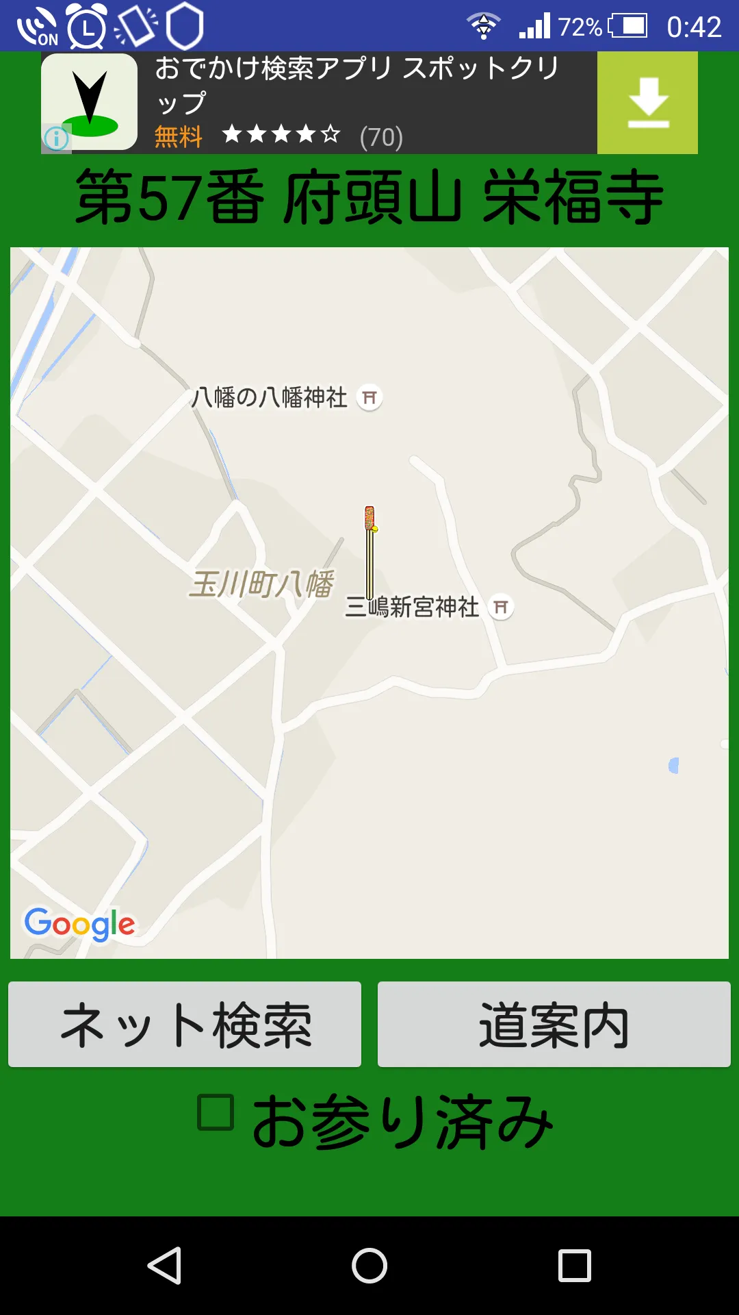 お遍路なび 四国八十八ケ所霊場 | Indus Appstore | Screenshot