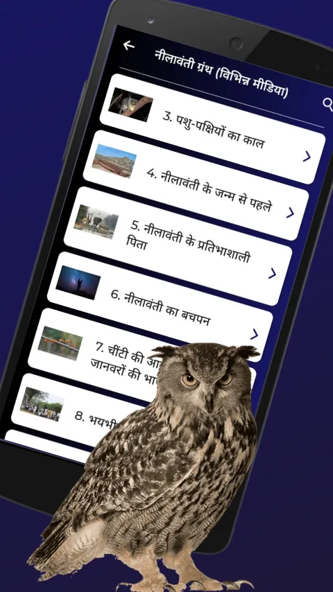 Nilavanti Granth Hindi | Indus Appstore | Screenshot