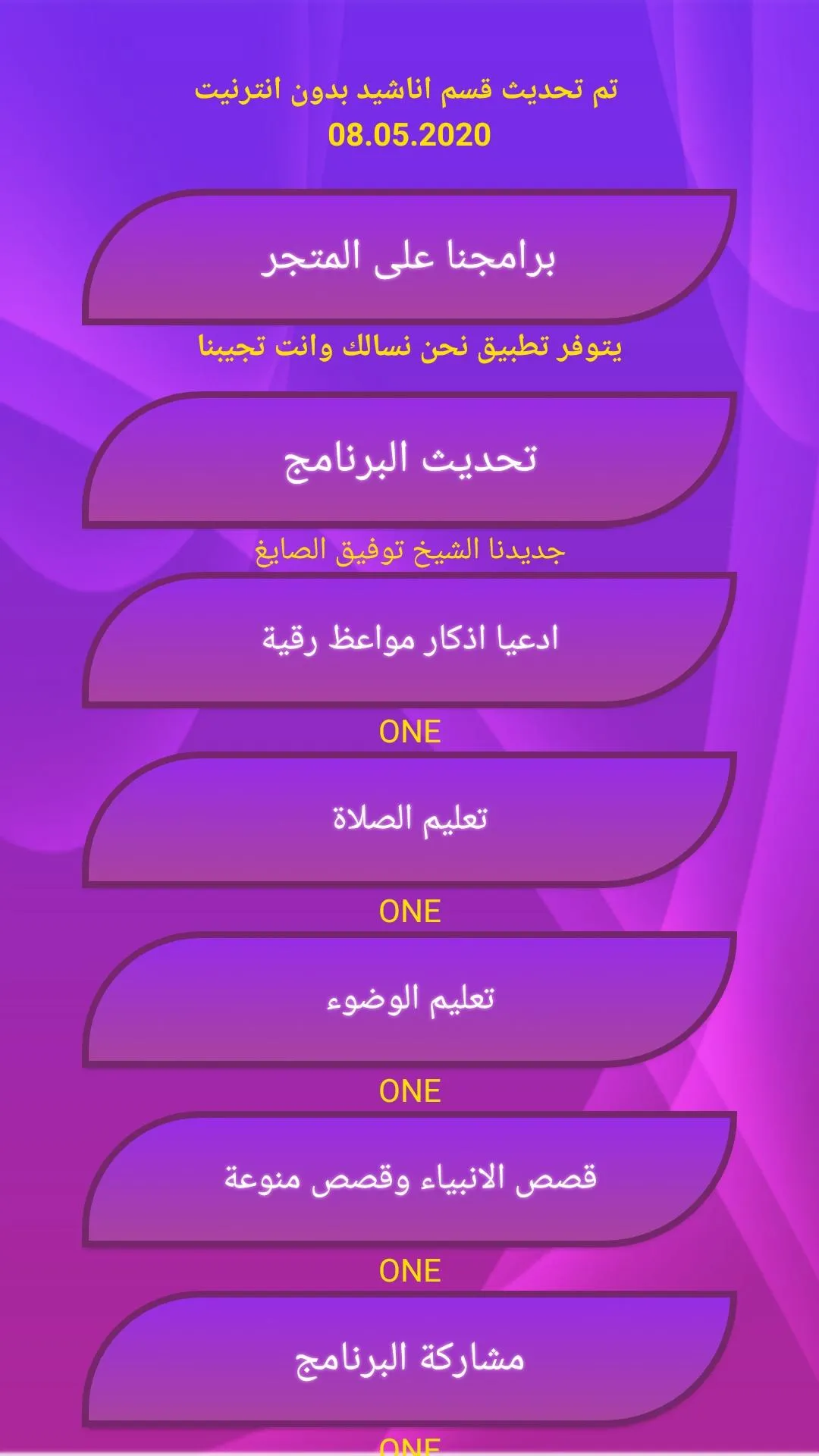 أناشيد إسلامية بدون موسيقى | Indus Appstore | Screenshot