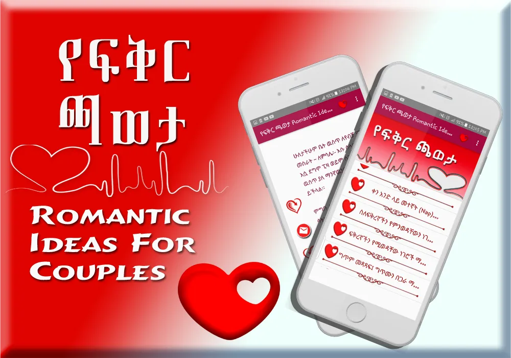 Ye Fekir Chaweta Romantic Idea | Indus Appstore | Screenshot