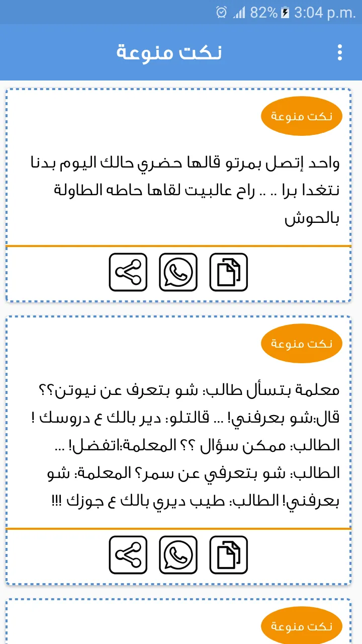 نكت بدون انترنت | Indus Appstore | Screenshot