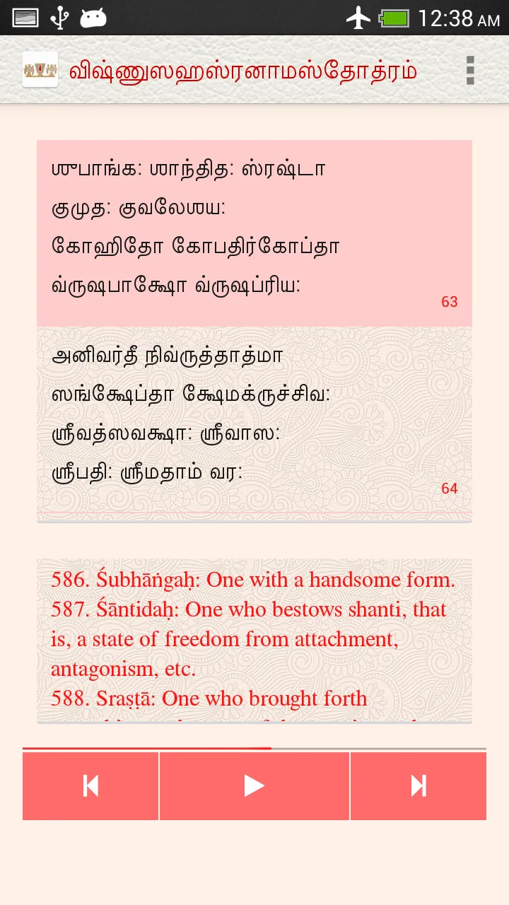 Vishnu Sahasranama Stotram | Indus Appstore | Screenshot