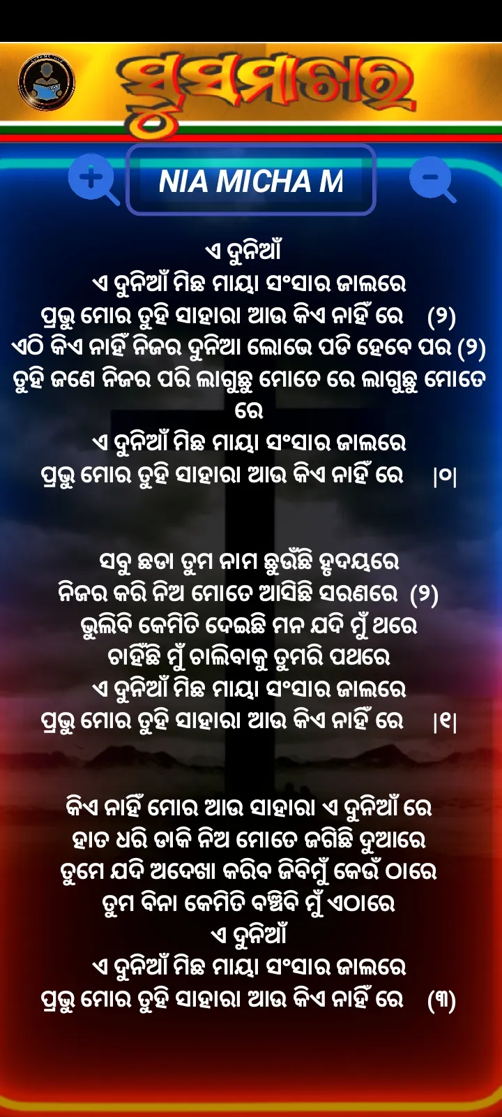 SUSAMACHAR (ସୁସମାଚାର ) | Indus Appstore | Screenshot