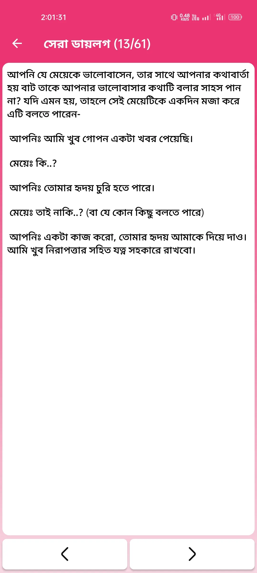 বাংলা ডায়লগ এবং মেসেজ | Indus Appstore | Screenshot