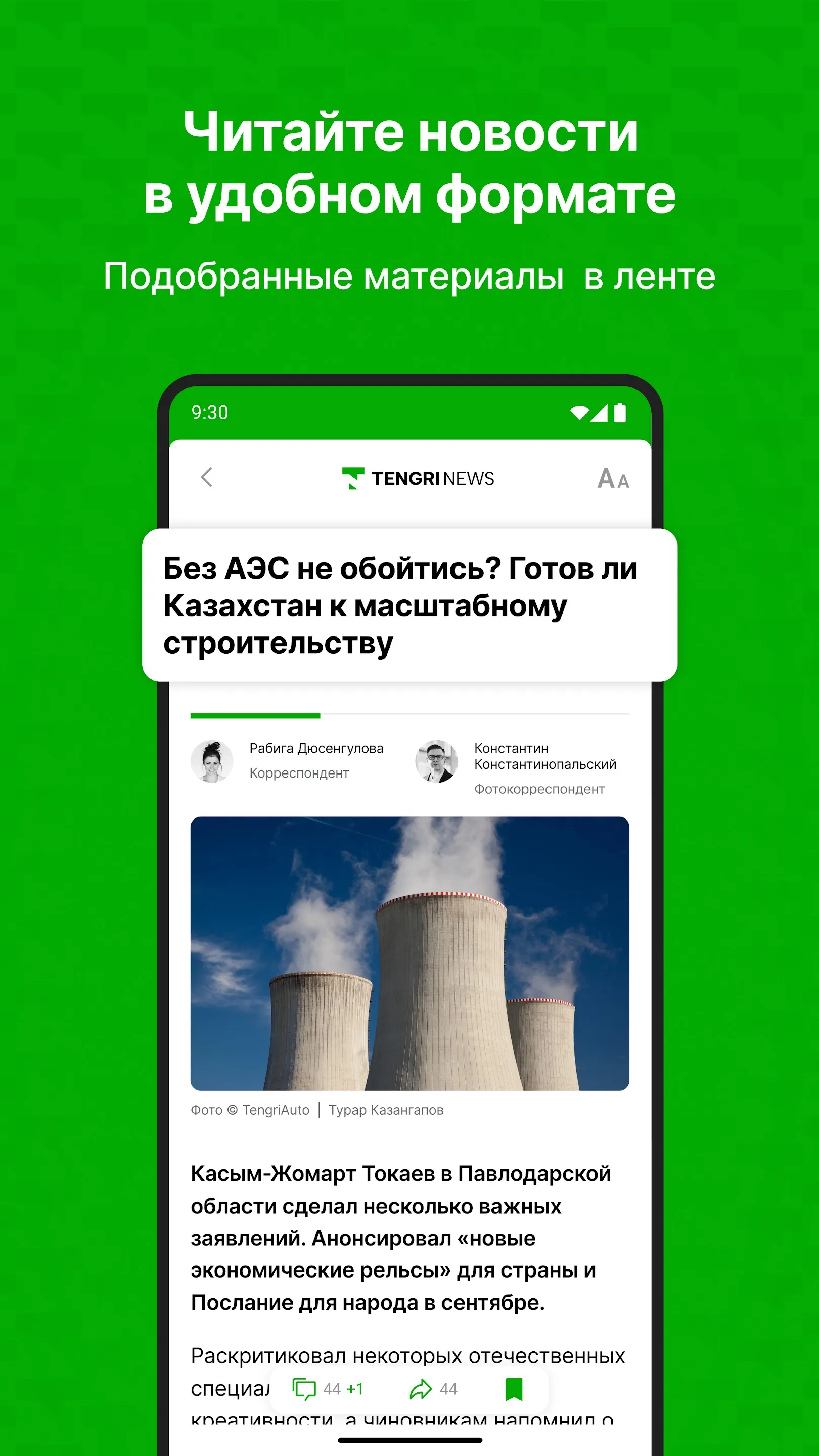 Tengrinews Kazakhstan | Indus Appstore | Screenshot