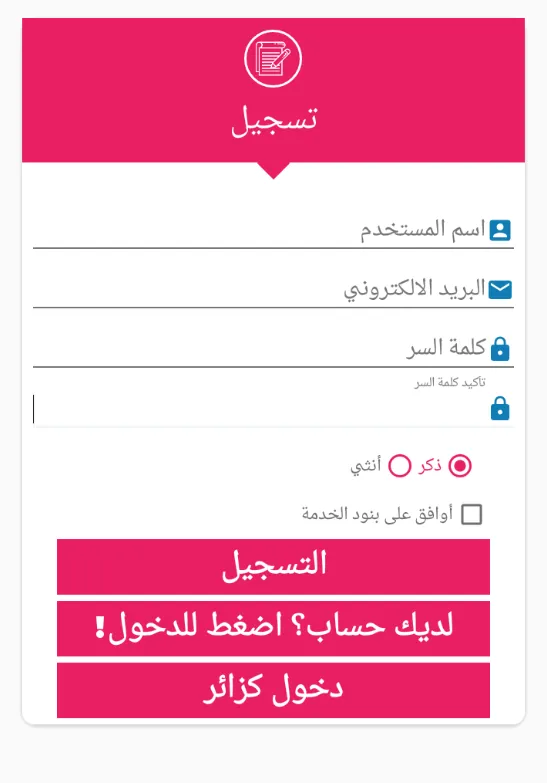 زواج أهل مصر misr.zwaj-app.com | Indus Appstore | Screenshot