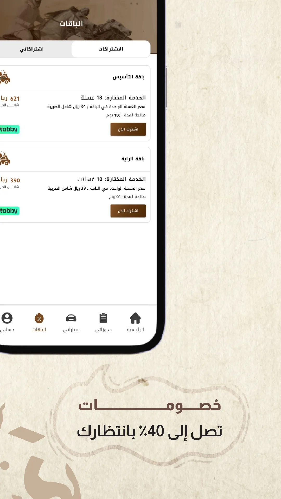 غسل للسيارات | Indus Appstore | Screenshot