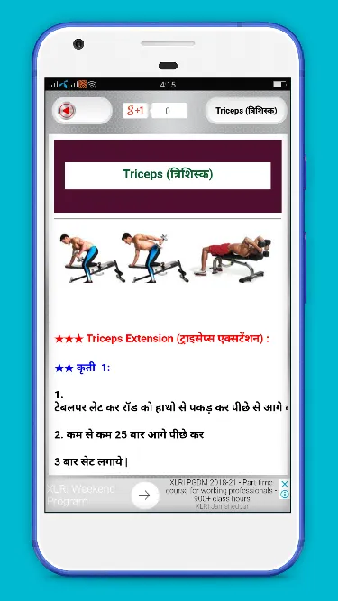 Gym guide in hindi | Indus Appstore | Screenshot