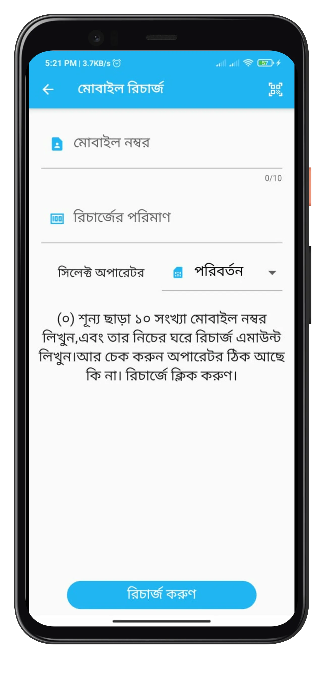 QRBD Customer | Indus Appstore | Screenshot