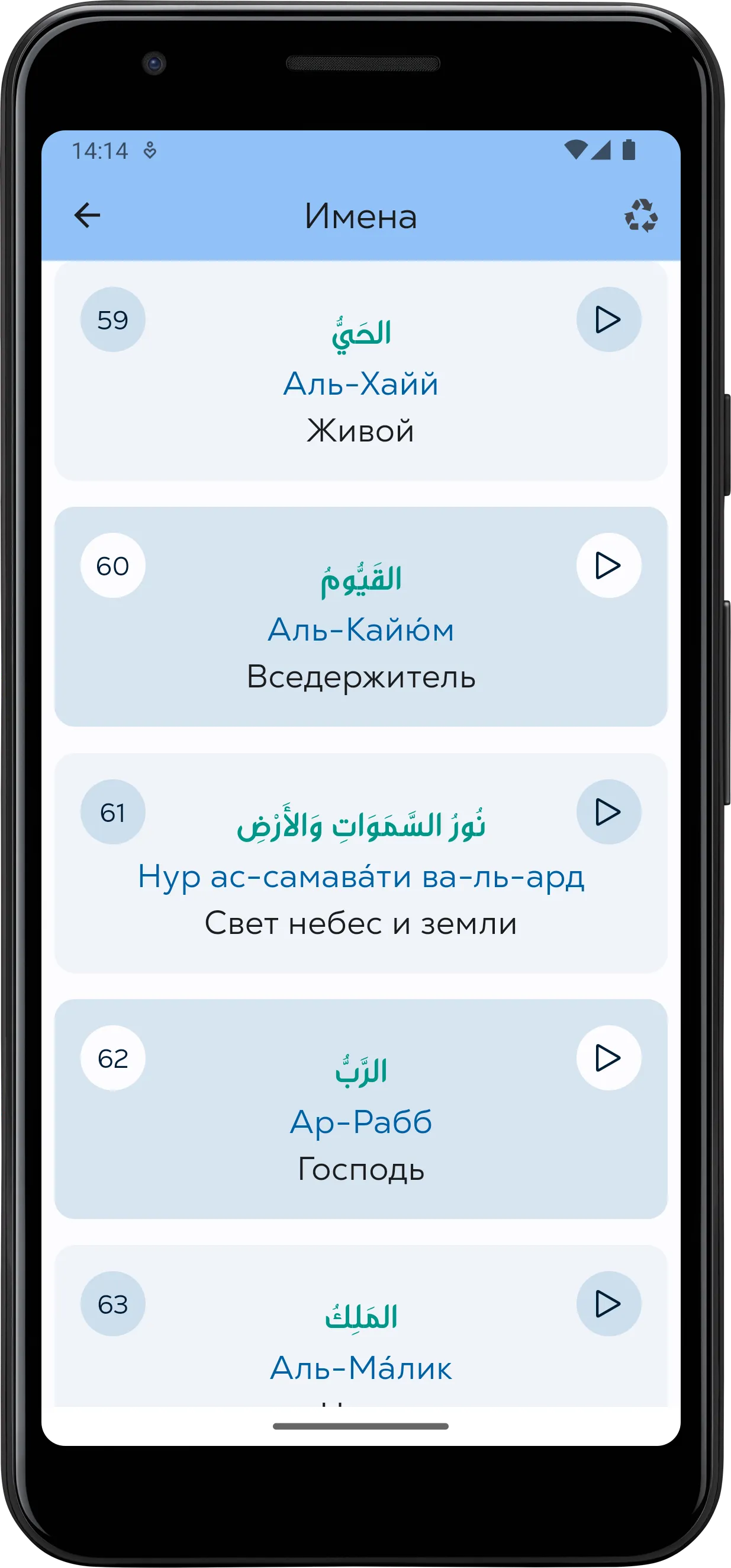 Имена Аллаха | Indus Appstore | Screenshot