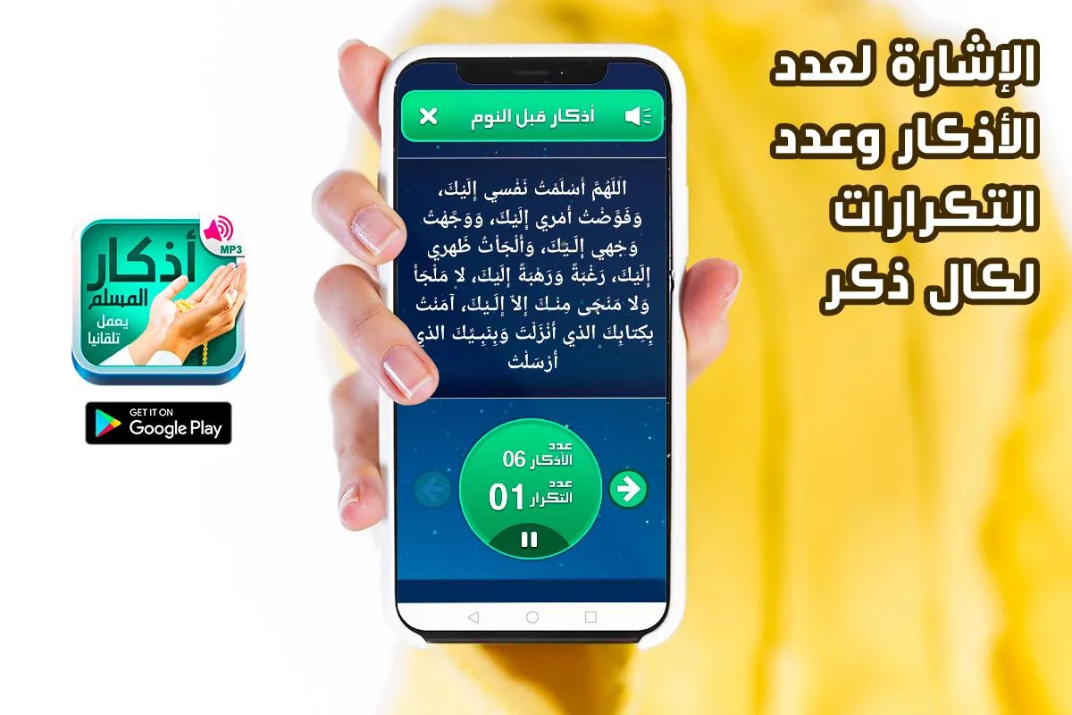 أذكار المسلم - يعمل تلقائيا | Indus Appstore | Screenshot