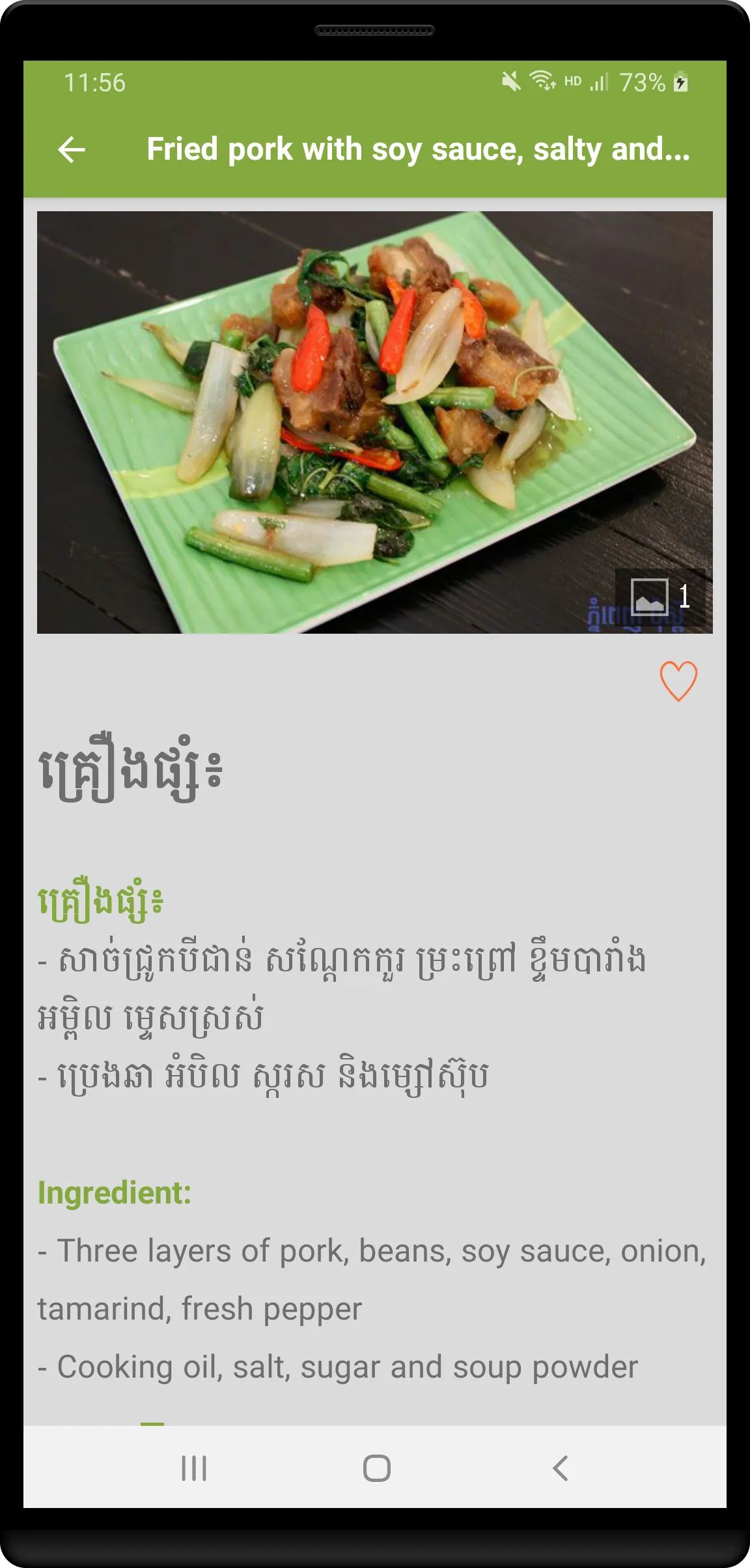 Khmer Cooking Recipes | Indus Appstore | Screenshot