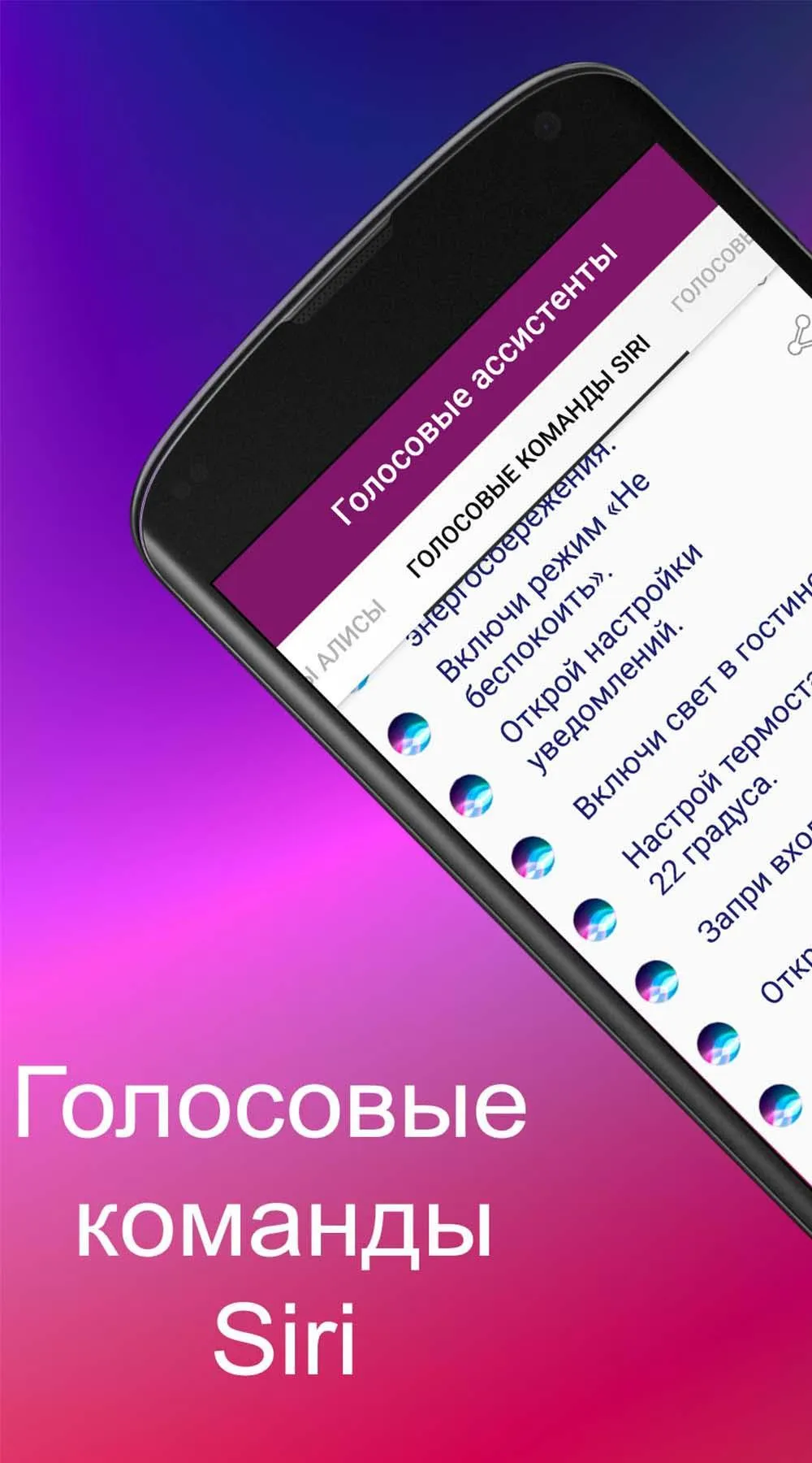 Голосовые команды ассистентов | Indus Appstore | Screenshot