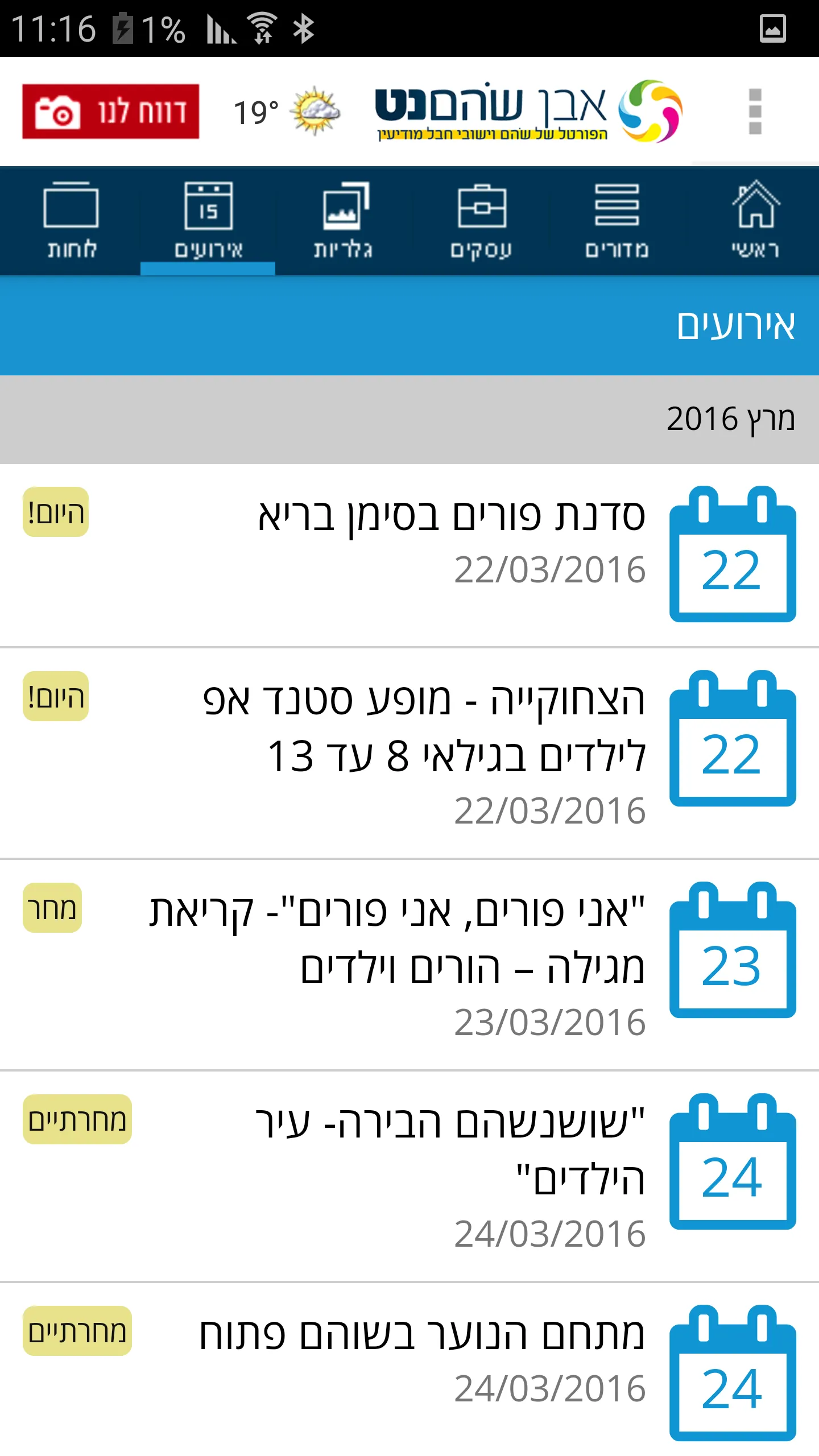 אבן שוהם נט | Indus Appstore | Screenshot