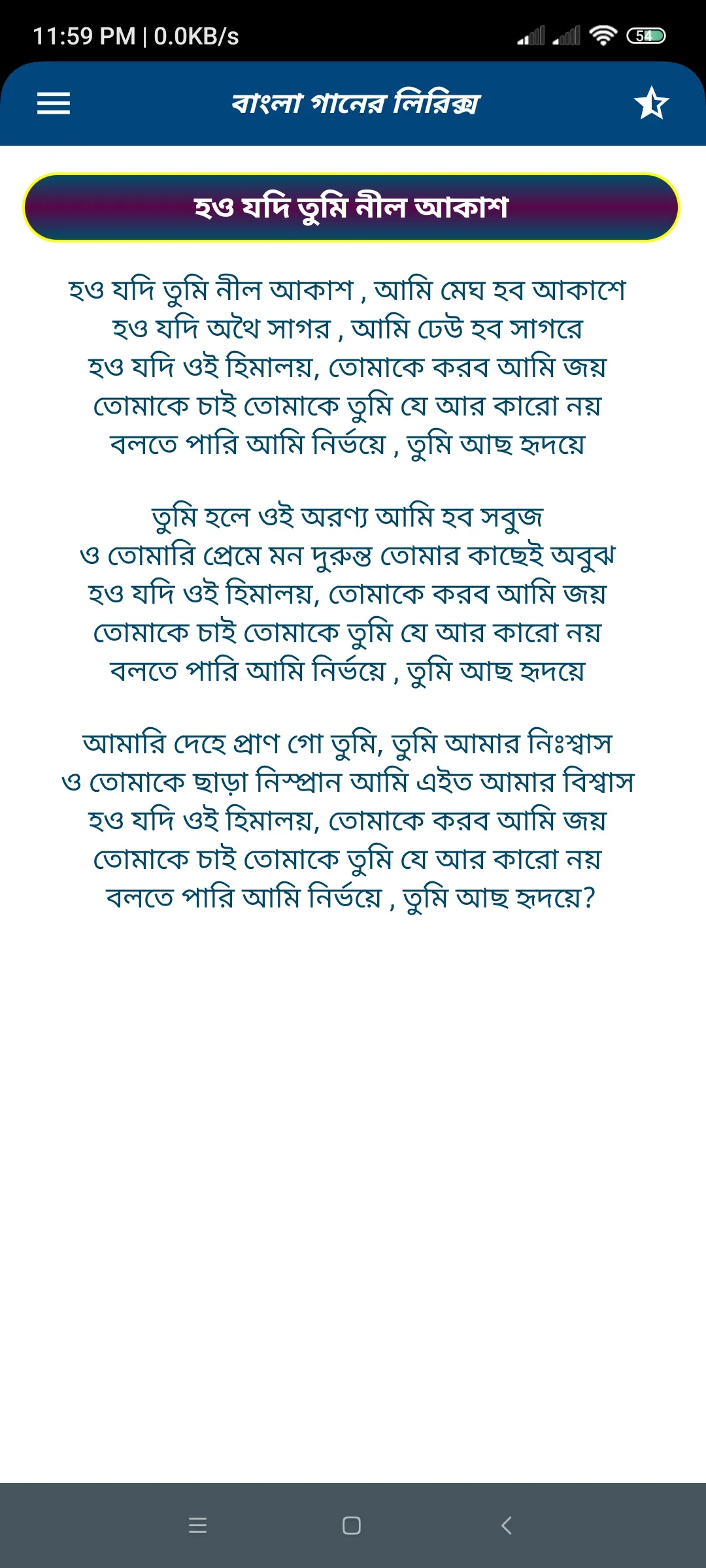 অপরাধী গান-বাংলা গানের লিরিক্স | Indus Appstore | Screenshot