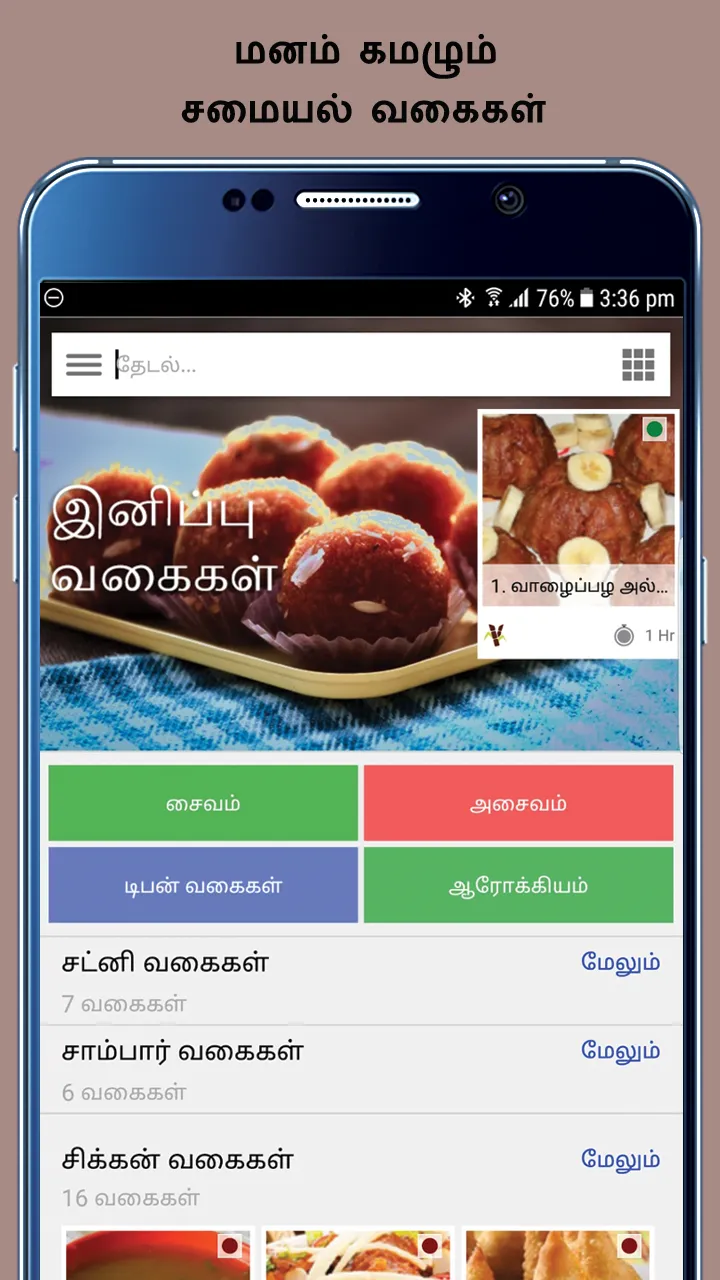 Nila Samayal Tamil | Indus Appstore | Screenshot