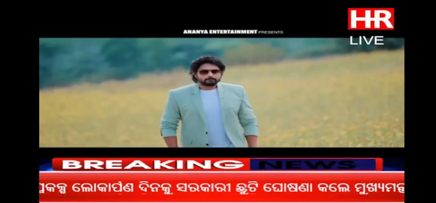 HRTV ODIA | Indus Appstore | Screenshot