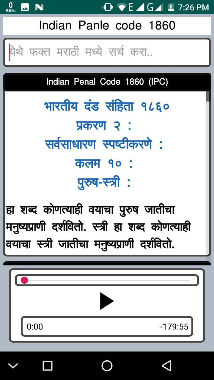 IPC in Marathi with Audio | Indus Appstore | Screenshot