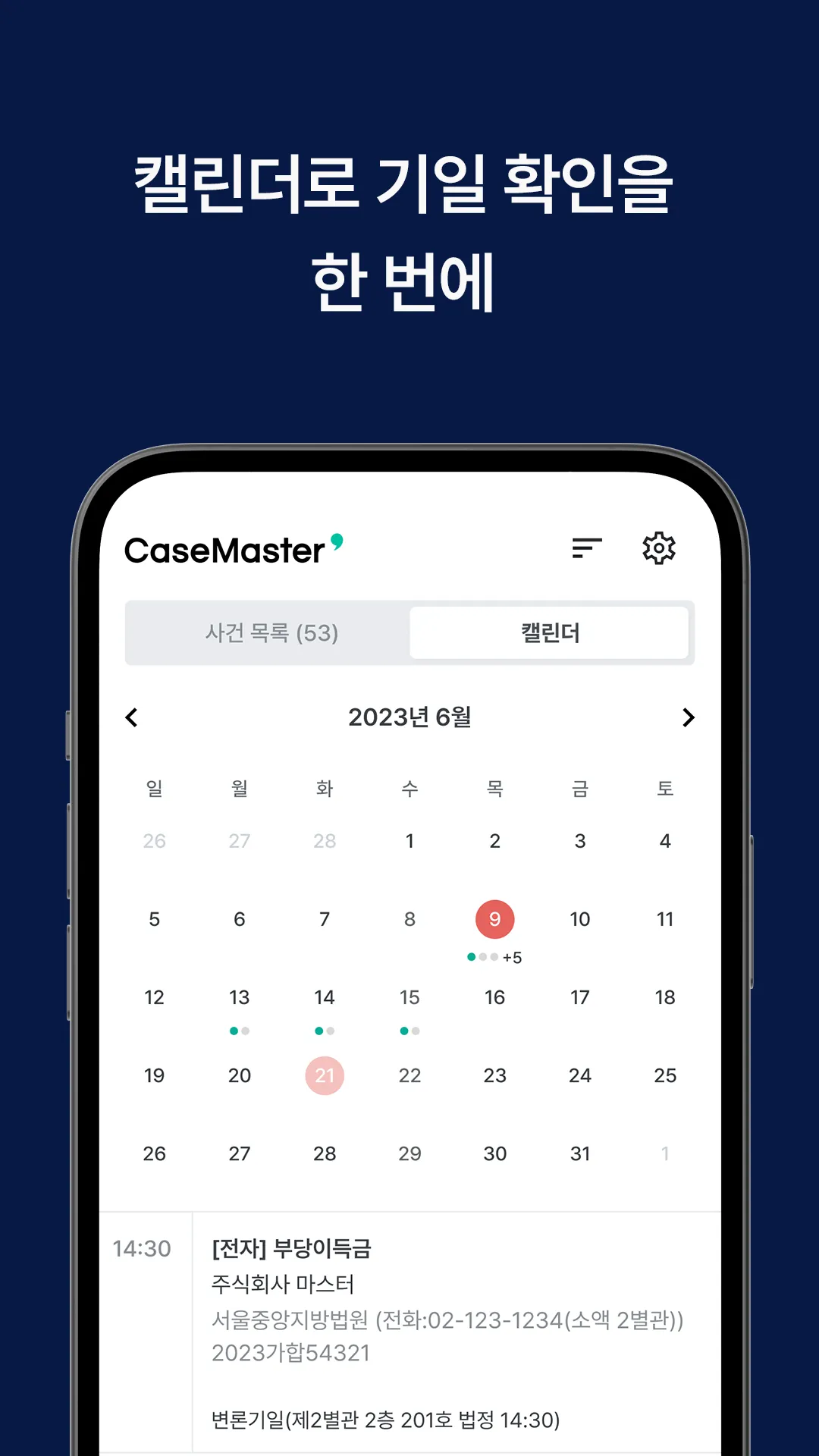 케이스마스터 — 법원 기일관리 알림 | Indus Appstore | Screenshot