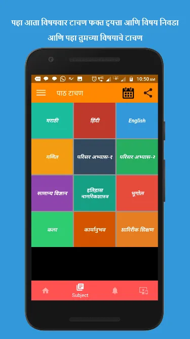 पाठ टाचण - Path Tachan - Setu | Indus Appstore | Screenshot