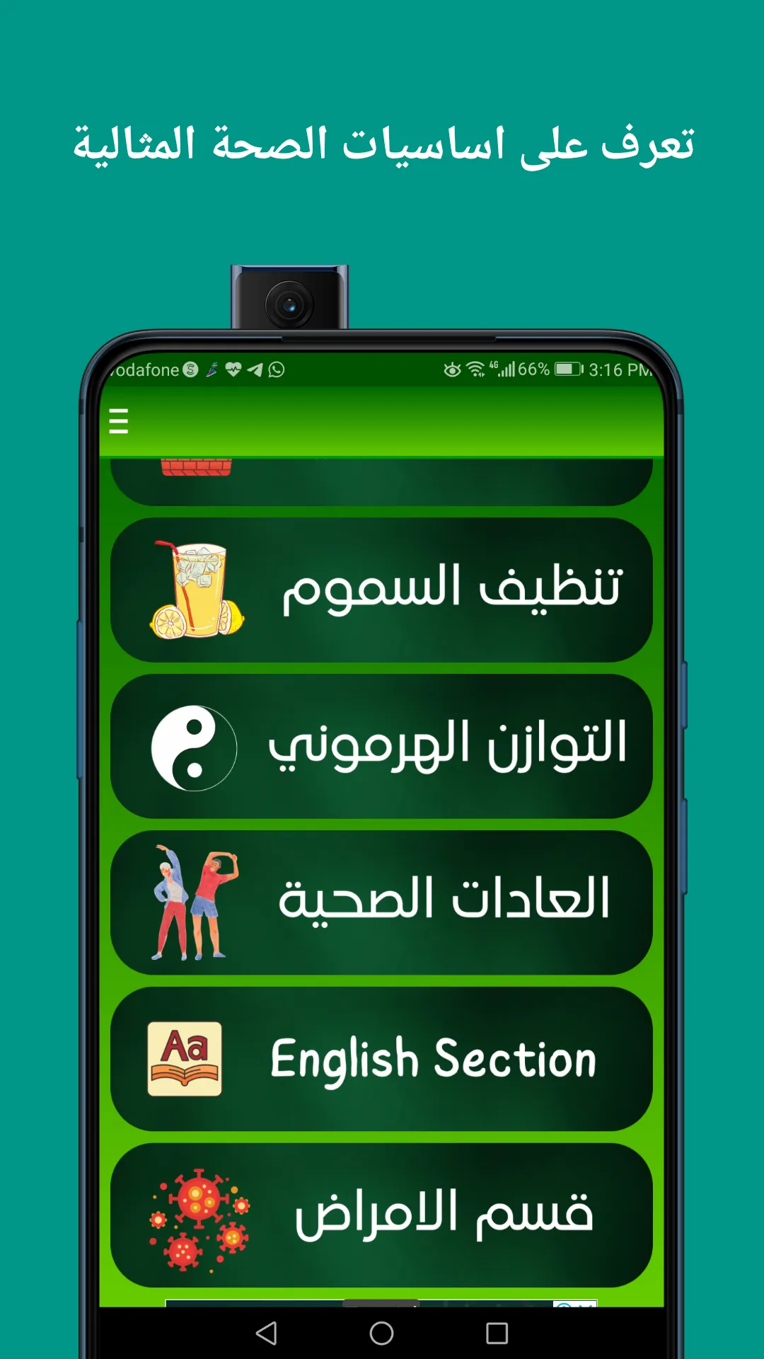 صحتي من الطبيعة | Indus Appstore | Screenshot