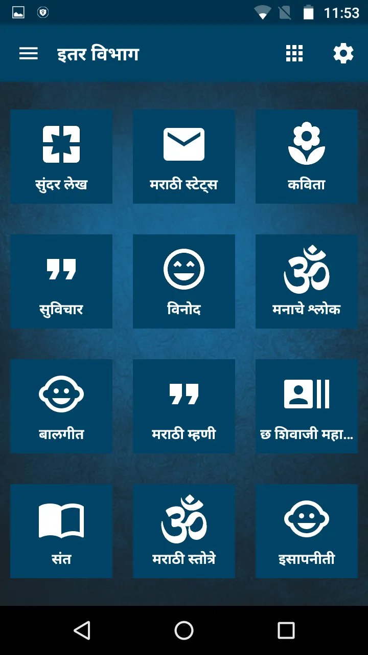 मराठी स्पंदन ✦ विनोद ✦ लेख | Indus Appstore | Screenshot