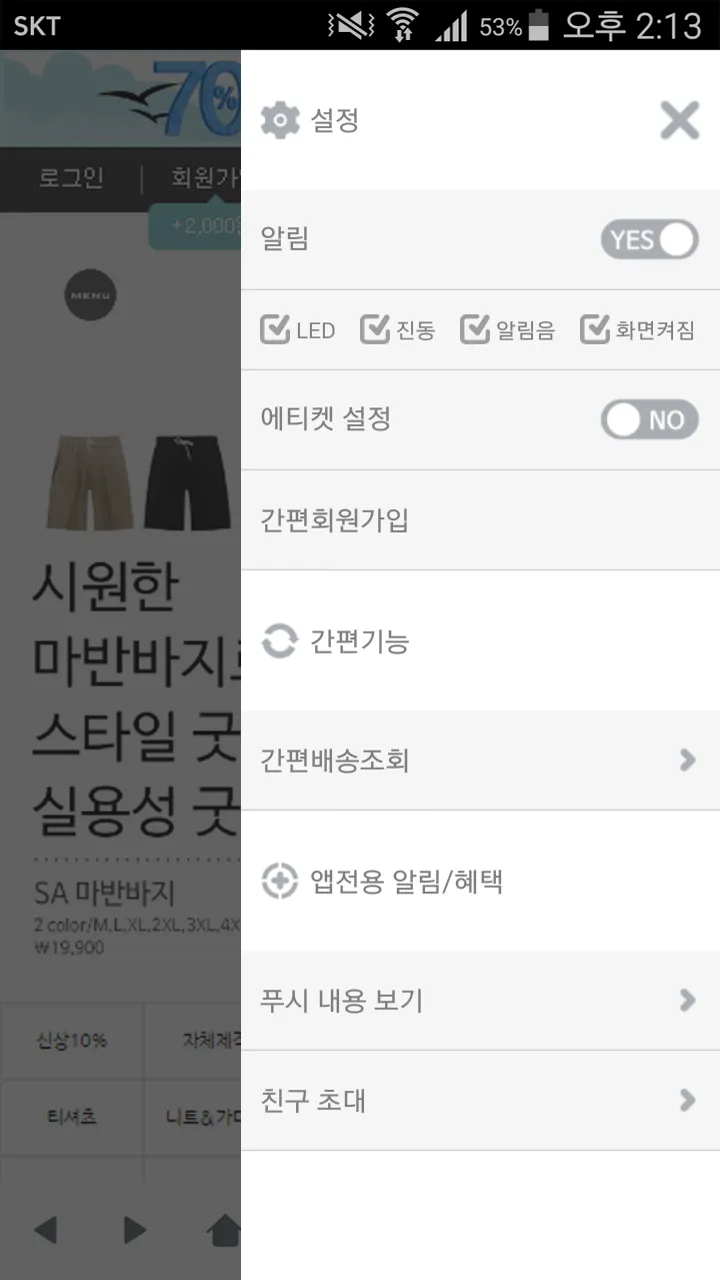 빅사이즈클럽 | Indus Appstore | Screenshot