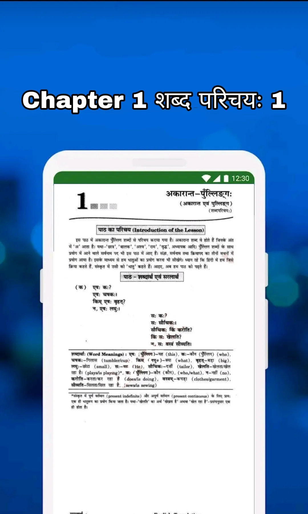 6th Class Sanskrit Solution | Indus Appstore | Screenshot