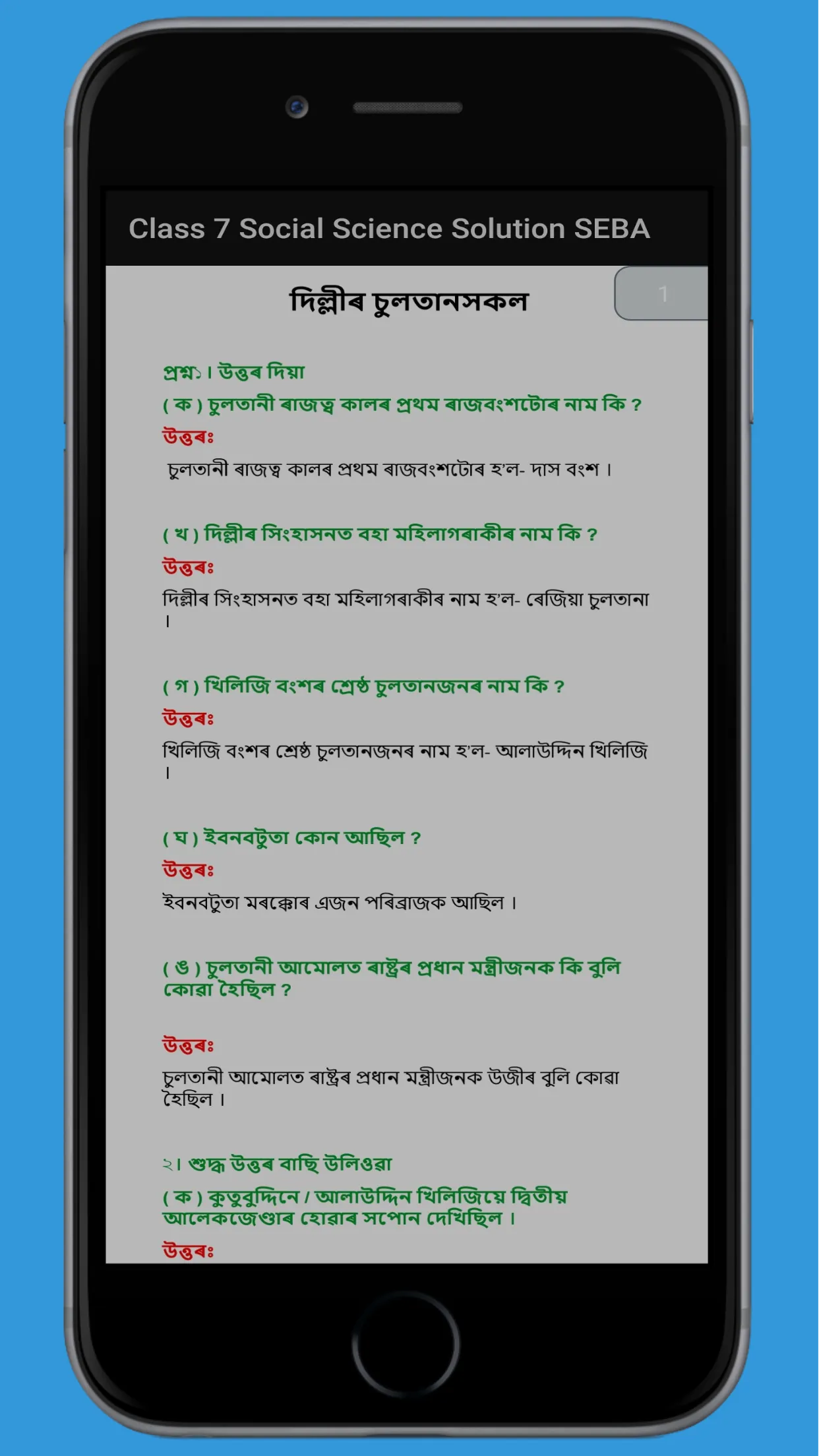 Class 7 Social Science Guide | Indus Appstore | Screenshot