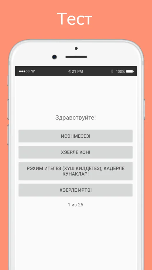 Русско-татарский разговорник | Indus Appstore | Screenshot