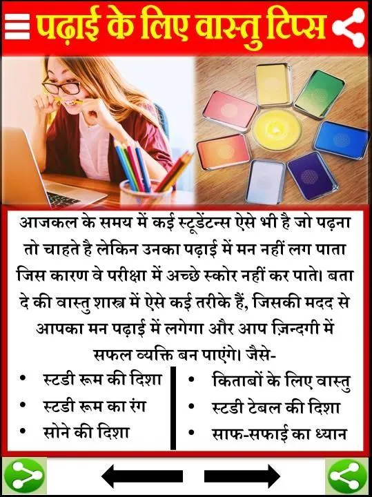 Padhai Me Man - Study Tips | Indus Appstore | Screenshot