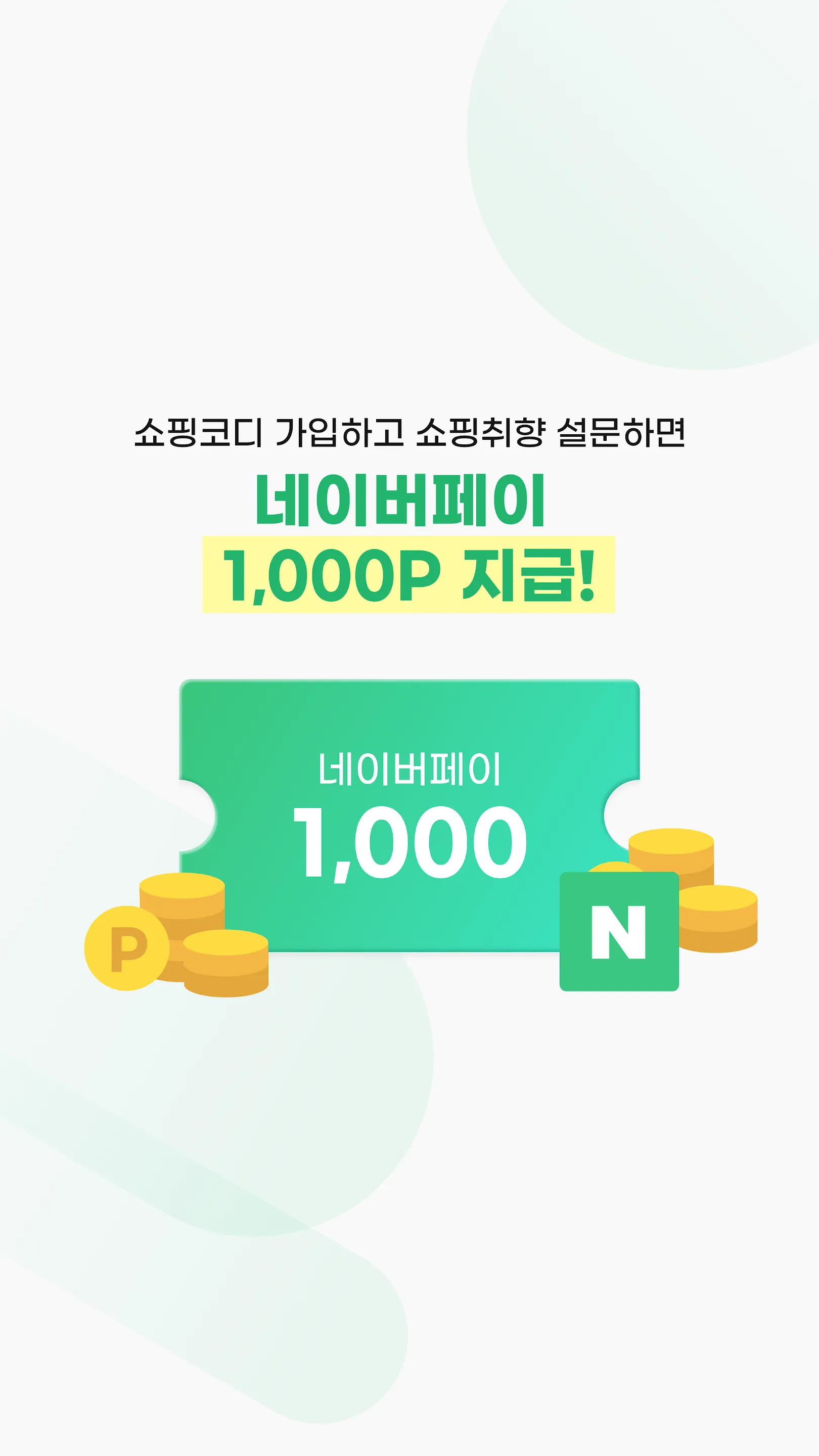 쇼핑코디 | 쇼핑 전 필수앱 | Indus Appstore | Screenshot