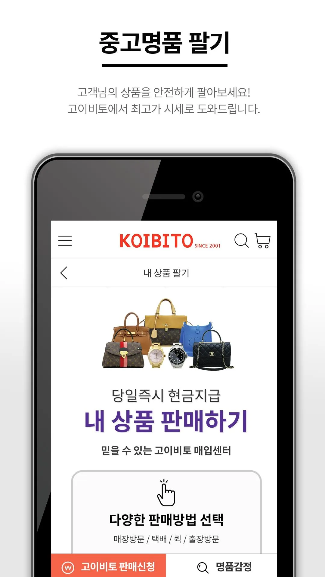 고이비토 - 명품감정 중고명품 현금매입 | Indus Appstore | Screenshot