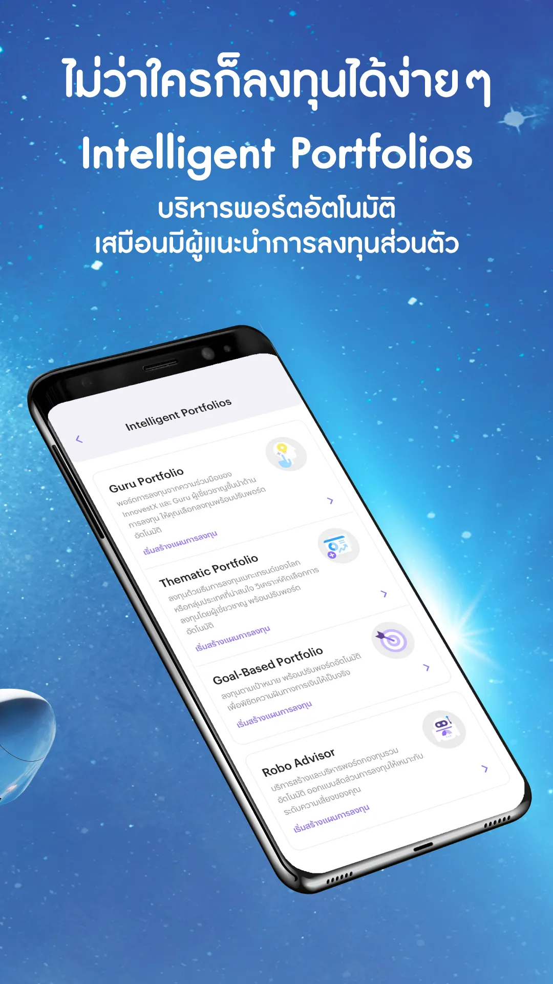 InnovestX: เทรดหุ้น ซื้อกองทุน | Indus Appstore | Screenshot