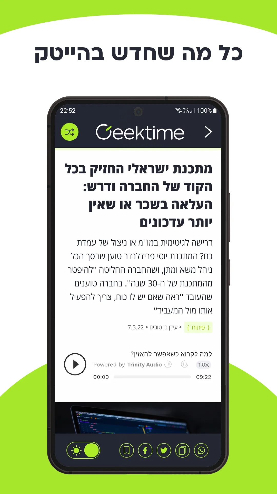 Geektime | Indus Appstore | Screenshot