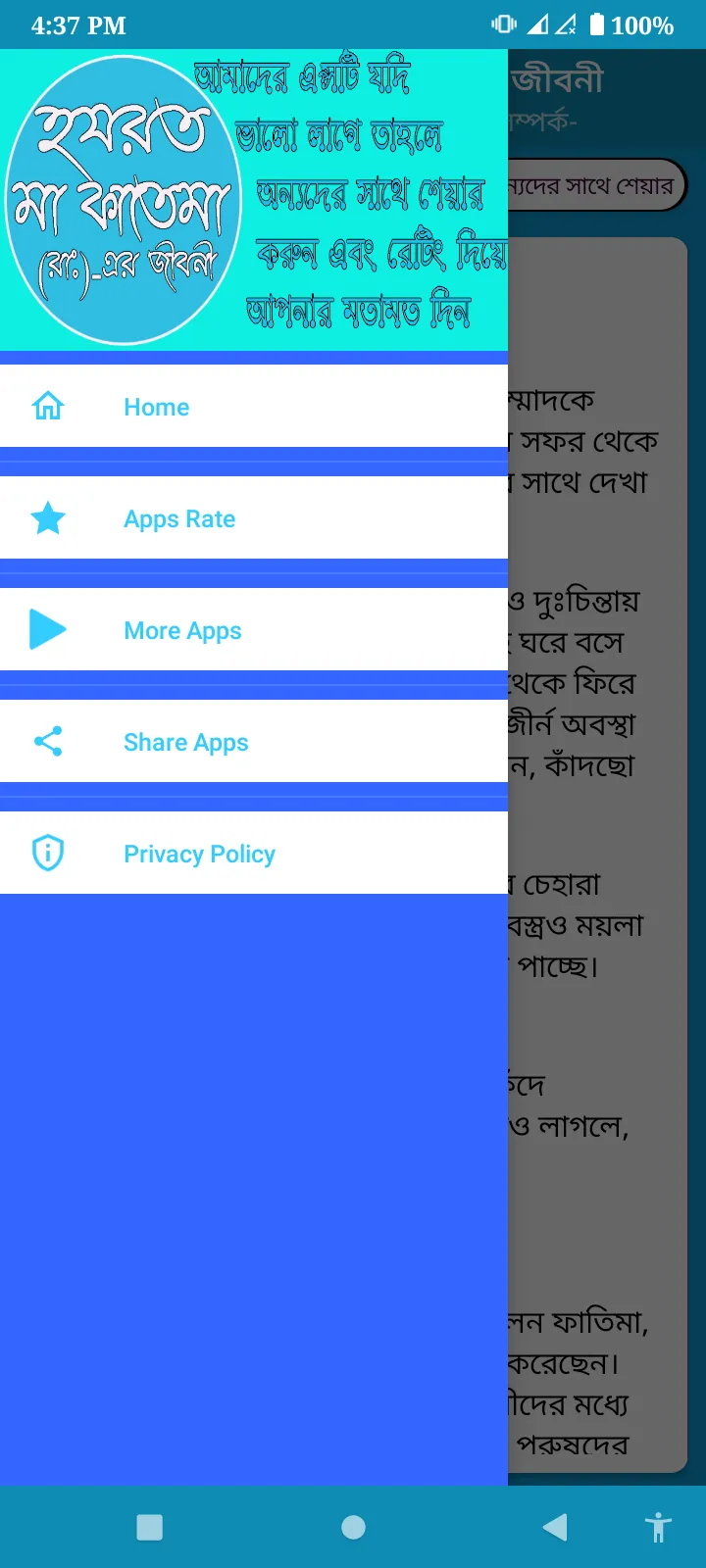 Hozrat Fatema হযরত ফাতেমা(রাঃ) | Indus Appstore | Screenshot