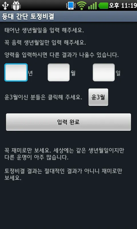 등대 간편 토정비결 | Indus Appstore | Screenshot