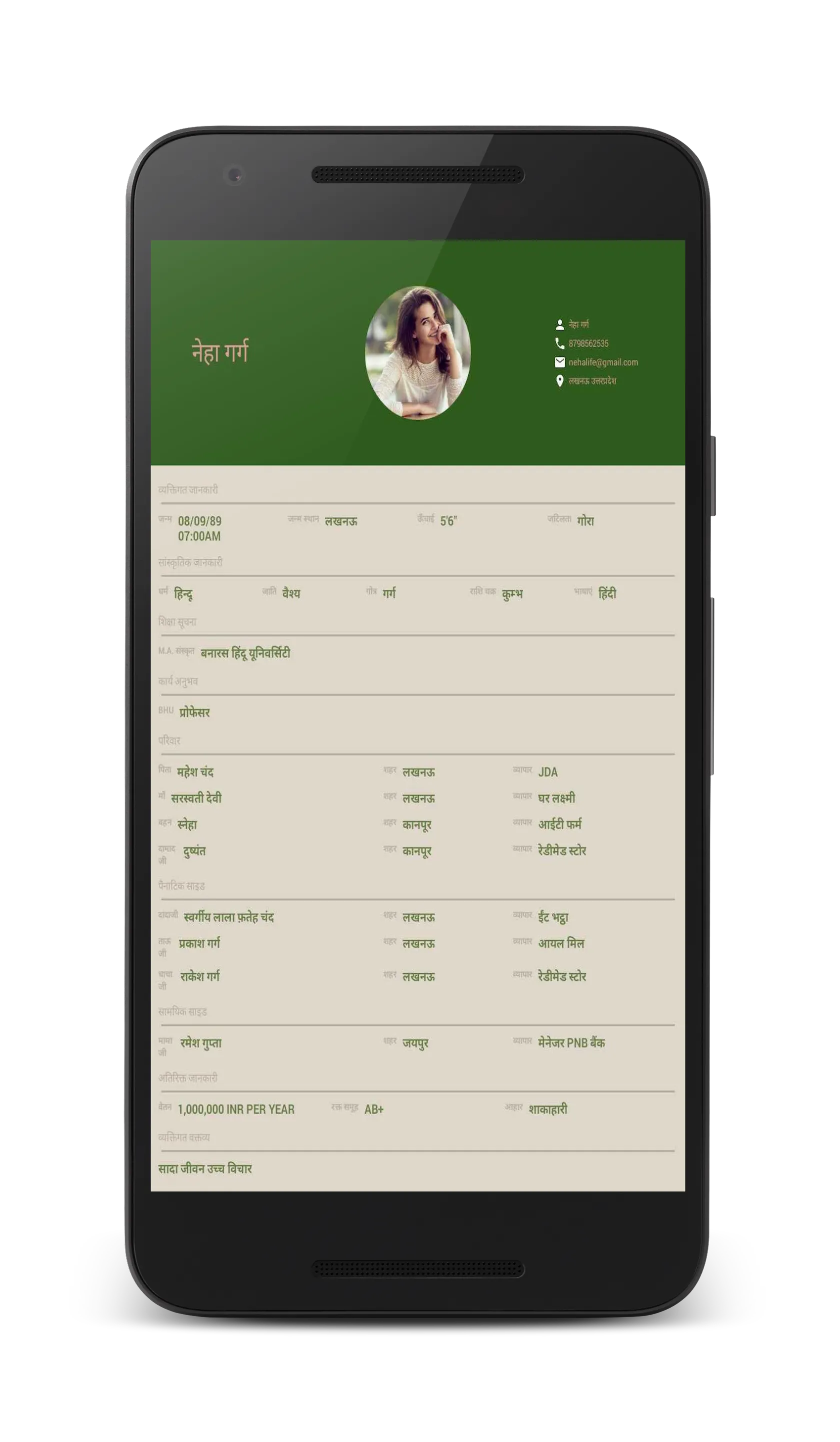 Marriage Biodata Maker | Indus Appstore | Screenshot