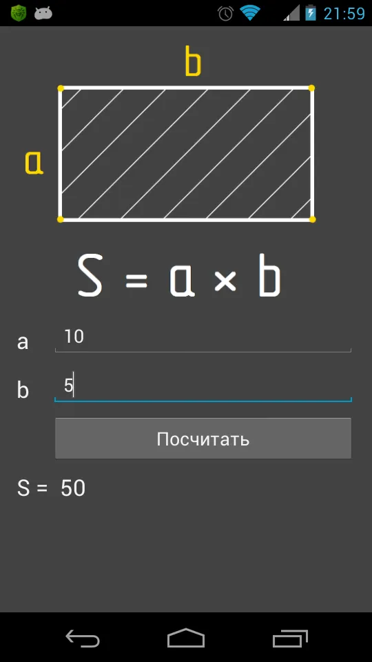 The area of geometric figures | Indus Appstore | Screenshot