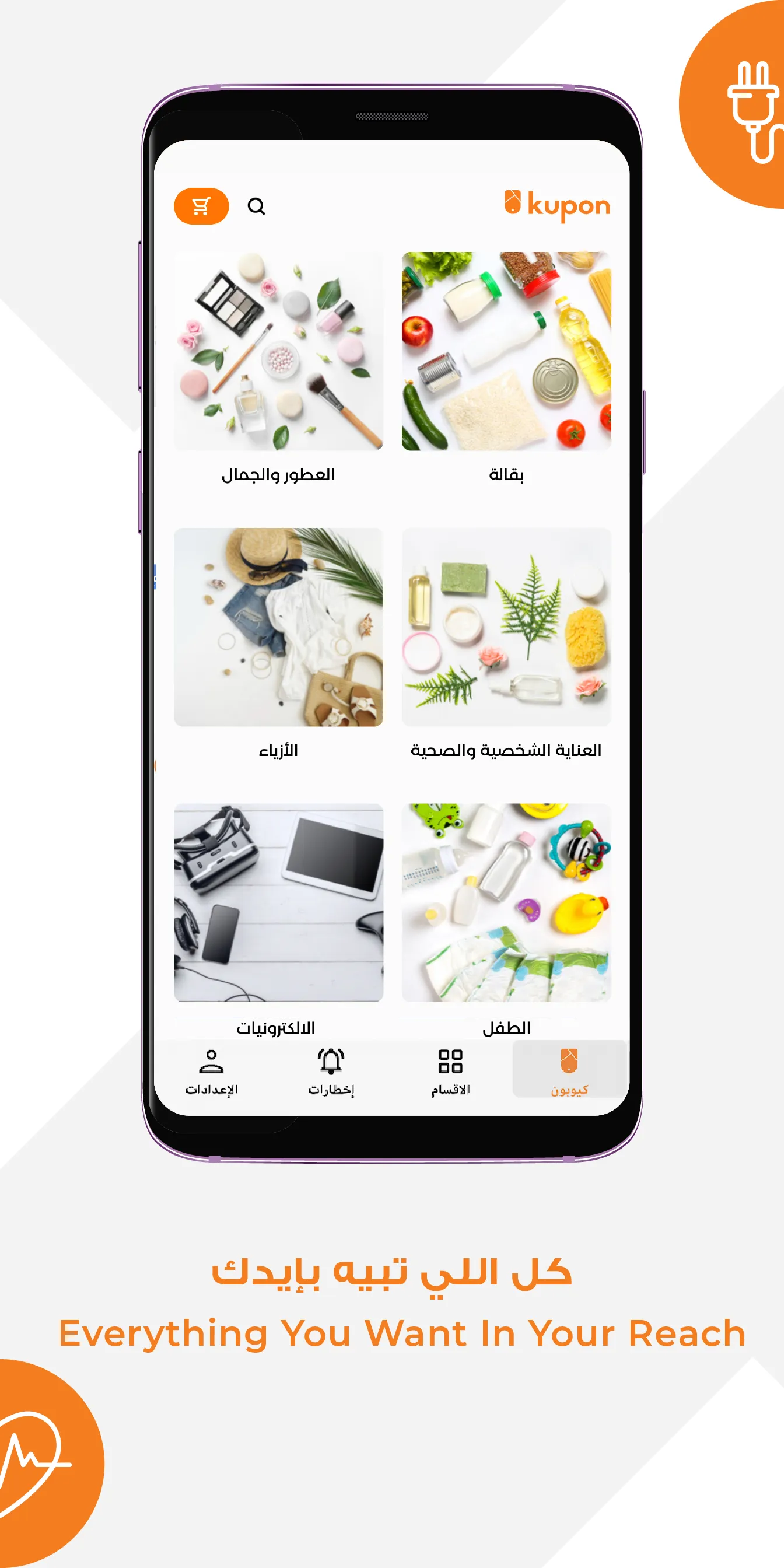 Kupon Online Shopping كيوبون | Indus Appstore | Screenshot