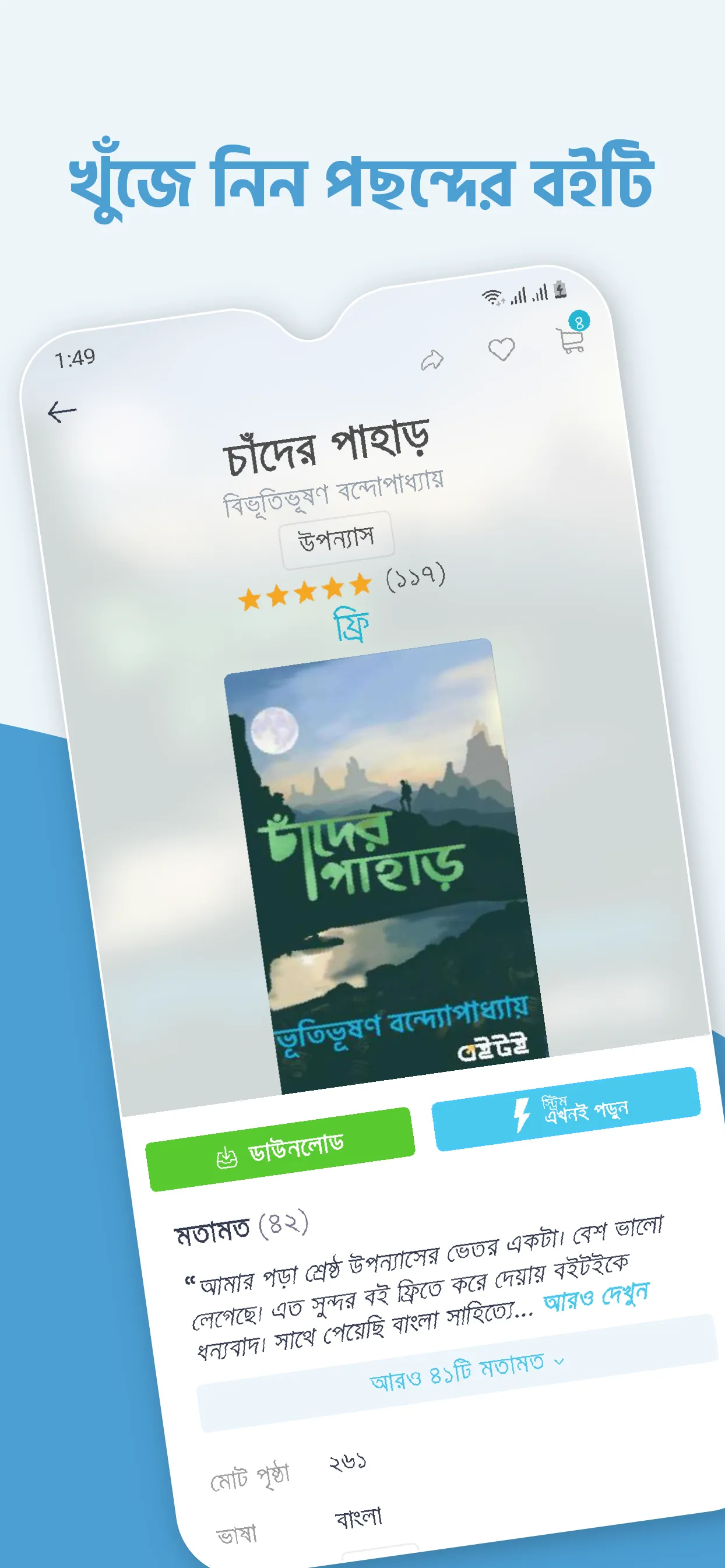 Boitoi: Popular Bangla eBooks | Indus Appstore | Screenshot